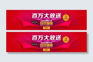 百万大放送 淘宝促销优惠券全屏海报