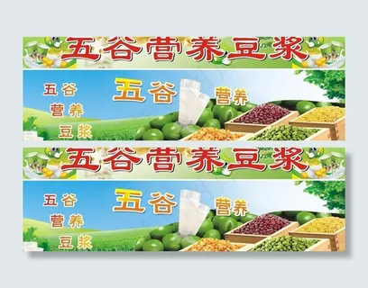 五谷营养豆浆 cdr图片