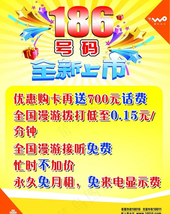 联通号码上市图片psd模版下载