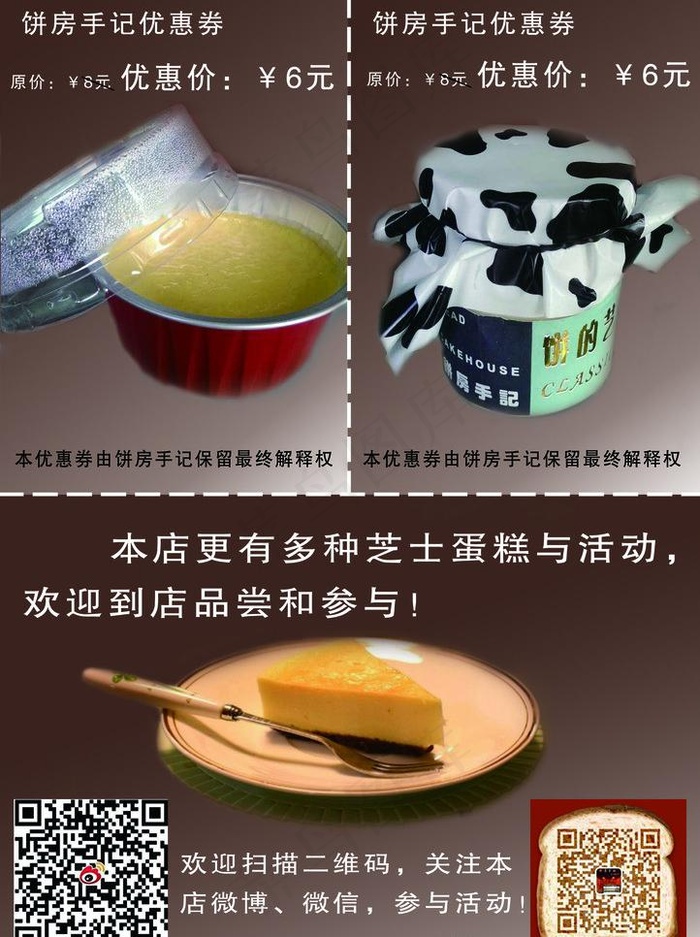 饼蛋糕传单