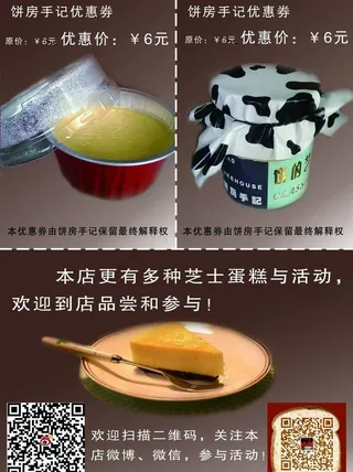 饼蛋糕传单
