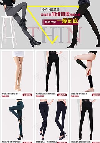 打底裤关联销售图片