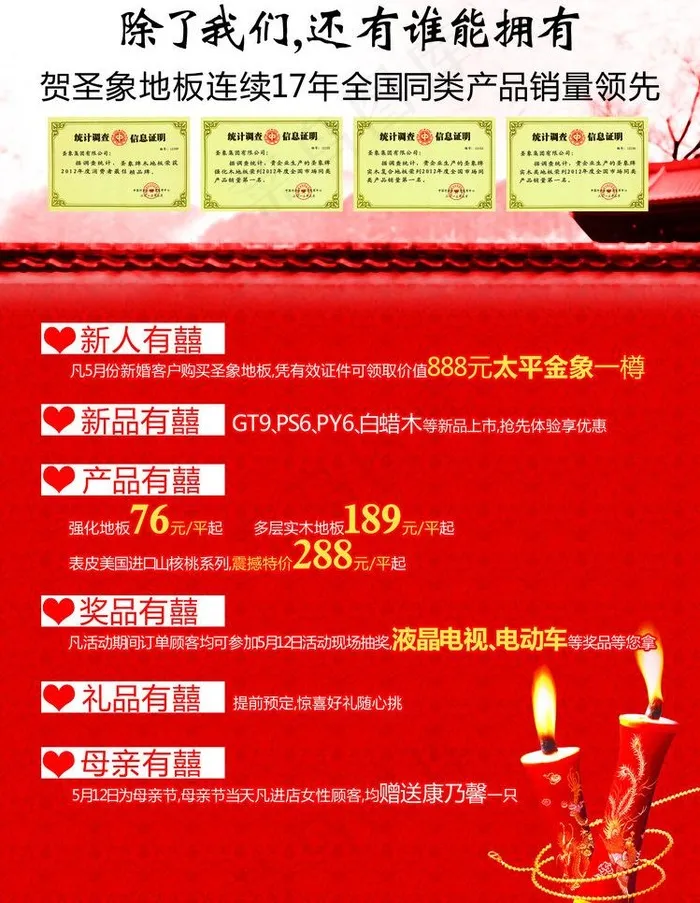 圣象地板单页图片(3378X4618(DPI:300))psd模版下载