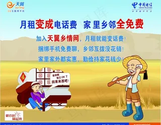 天翼乡情网海报图片