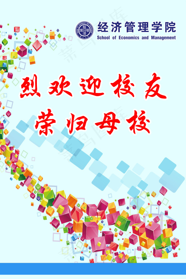 欢迎校友荣贵母校psd模版下载
