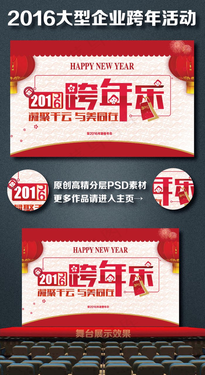 2016跨年晚会舞台背景(7874X4921(DPI:50))psd模版下载