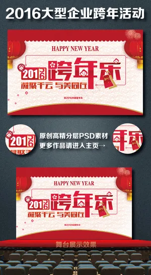 2016跨年晚会舞台背景