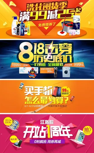 精美淘宝洗化囤货季宣传海报psd分层素材