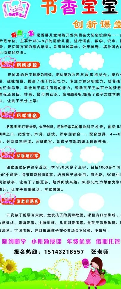 书香宝宝创新课堂海报图片psd模版下载