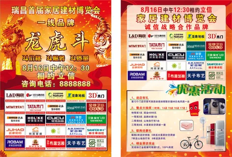 龙虎斗联盟砍价会团购会博览会建材家...