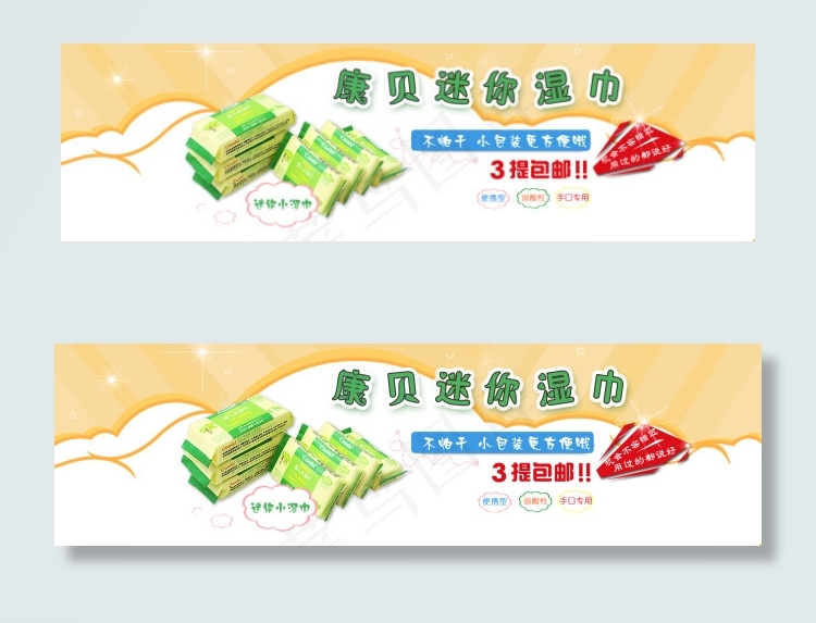 康贝迷你湿巾psd模版下载