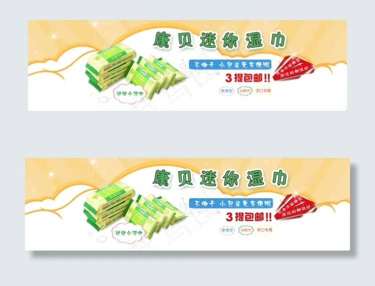 康贝迷你湿巾psd模版下载