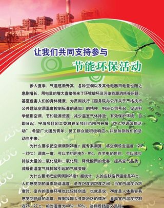 电企节能环保宣传单图片