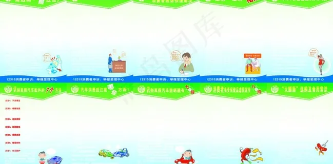 消费者协会宣传素材图片