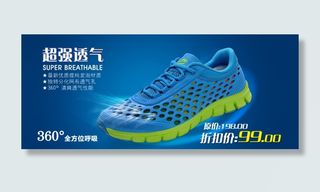 淘宝天猫店铺男透气鞋促销海报图