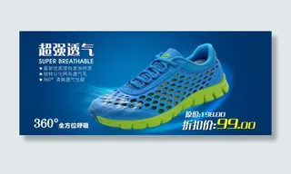 淘宝天猫店铺男透气鞋促销海报图