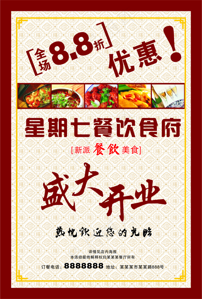 食府开业宣传(210X297)cdr矢量模版下载