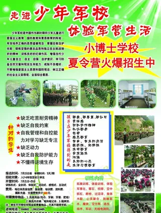 少年军校 培训学校 夏令营