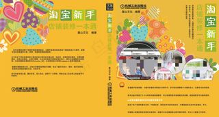 淘宝装修设计素材