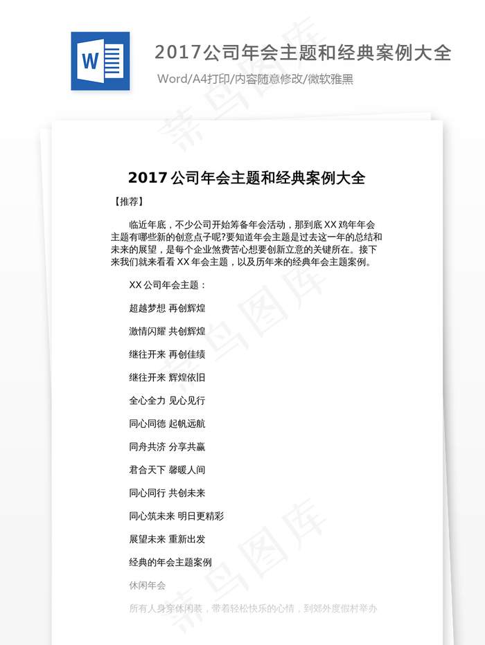 2017公司年会主题和经典案例大全