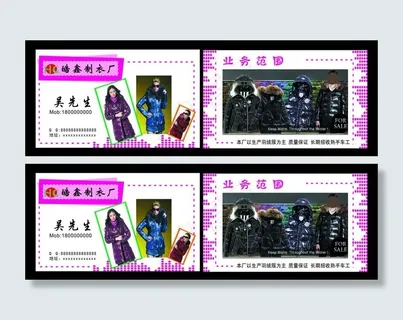 制衣厂名片图片 制衣厂名片图片