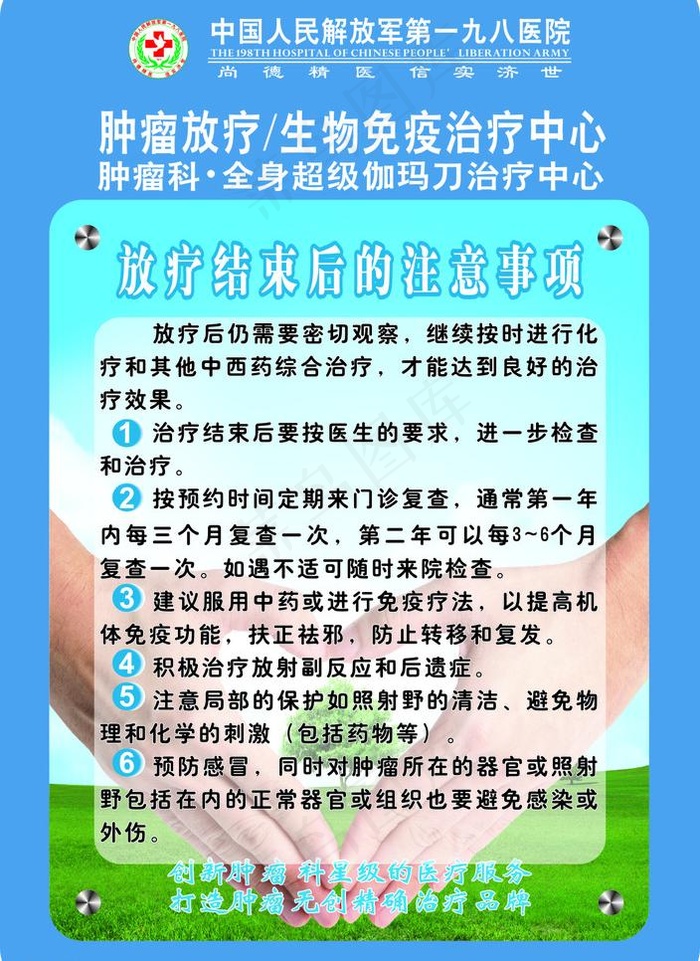 部队医院伽玛刀 肿瘤 治疗宣传栏图...cdr矢量模版下载