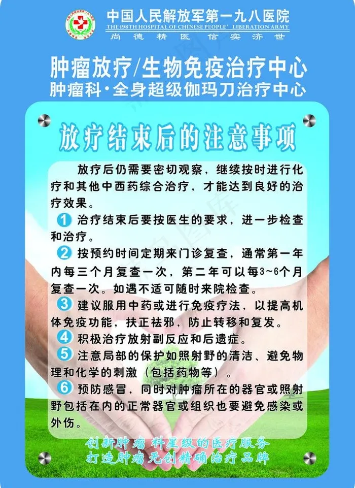 部队医院伽玛刀 肿瘤 治疗宣传栏图...cdr矢量模版下载