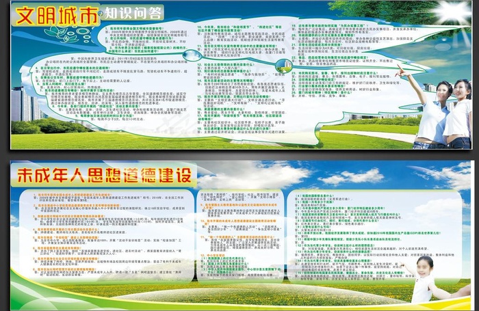 文明城市 未成年人图片(210X297)cdr矢量模版下载