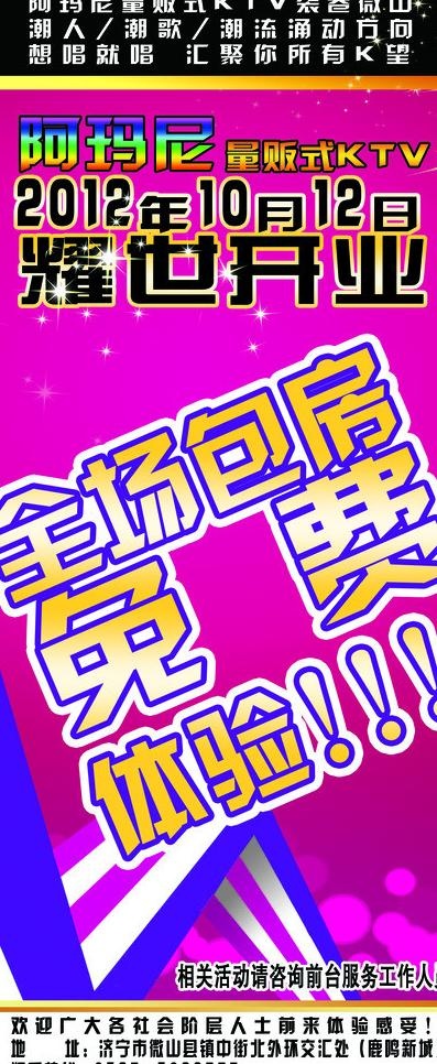 ktv宣传展架图片psd模版下载