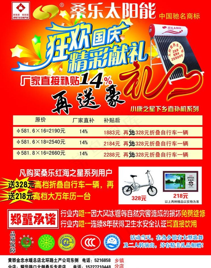 太阳能海报图片