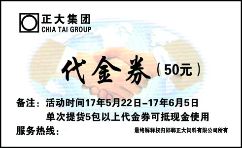 正大代金券