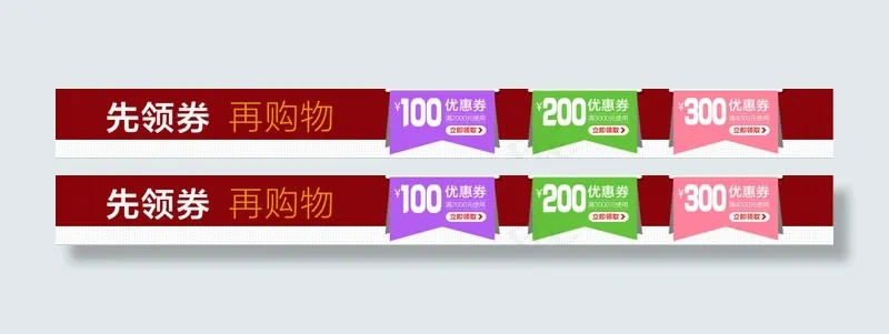 淘宝领优惠券psd模版下载