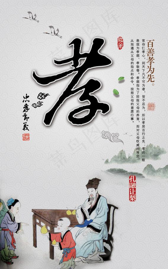 道德 孝海报图片(1969X3150(DPI:100))psd模版下载