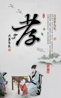 道德 孝海报图片