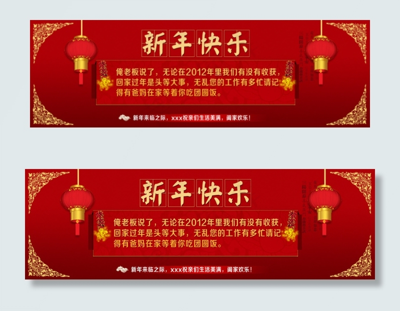 新年快乐放假通知psd模版下载