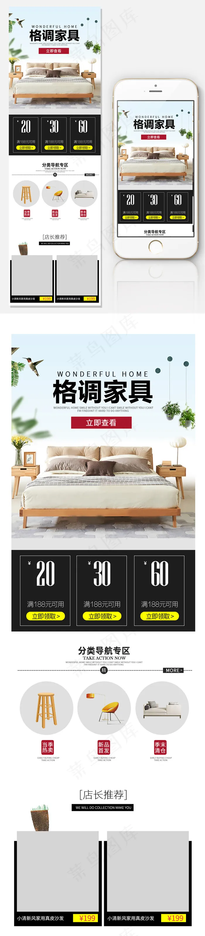 淘宝家具床无线端首页psd模版下载