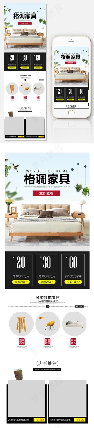 淘宝家具床无线端首页