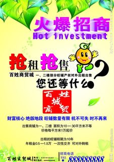 火爆招商宣传单图片