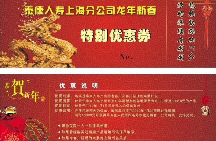 优惠券图片cdr矢量模版下载