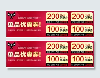 天猫淘宝PSD优惠券