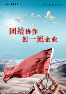 企业文化展板图片 企业文化展板图片