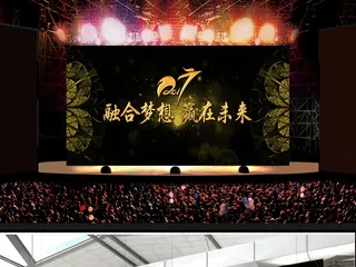 梦想起航2017鸡年年终会议企业年...