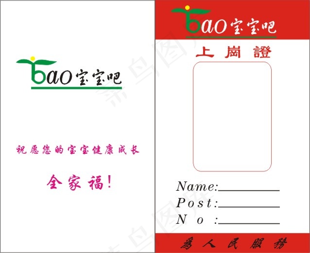 上岗证