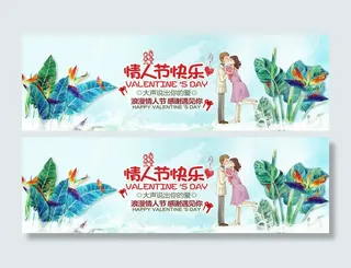 小清新素雅手绘情人节海报PSD