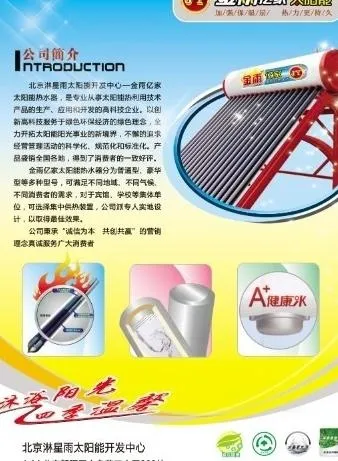 太阳能展板图片psd模版下载