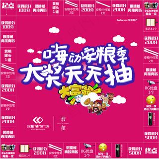 大富翁活动促销