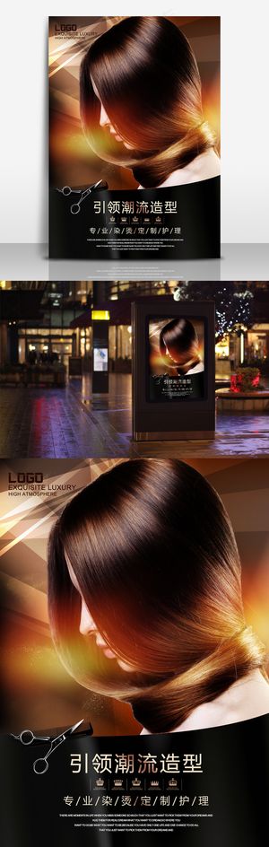 美发沙龙海报
