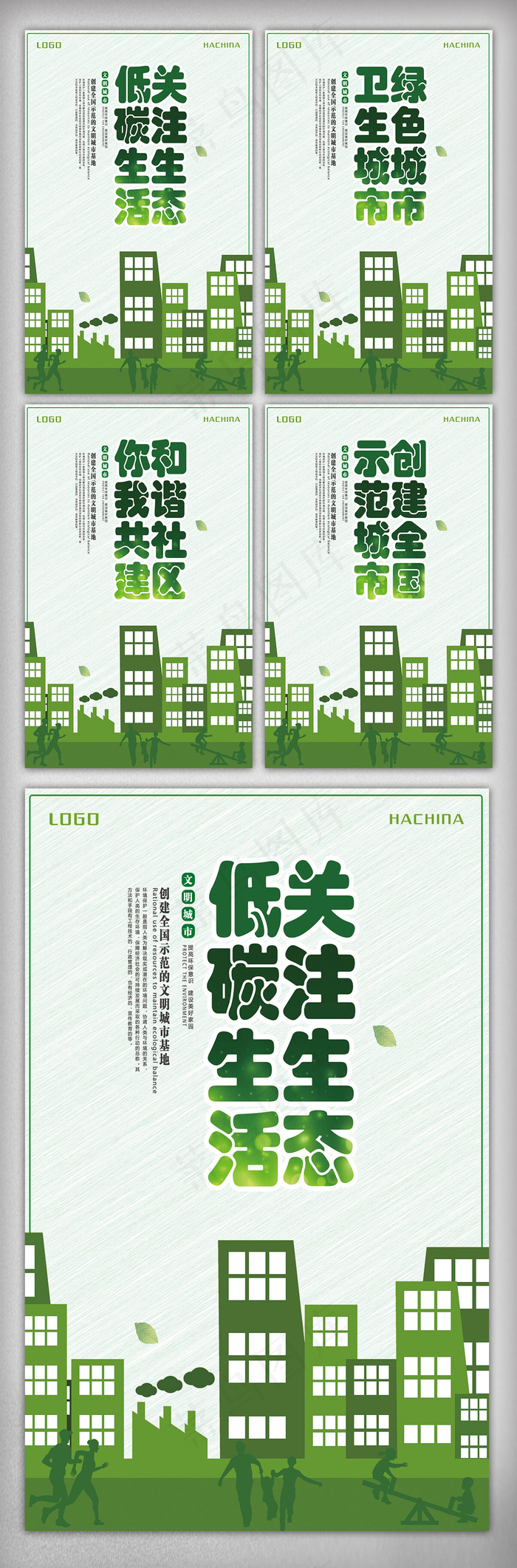 创建绿色环保全国文明示范城市挂画展...(1772X2657(DPI:150))psd模版下载