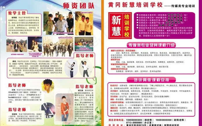 艺术传媒专业培训学校图片cdr矢量模版下载