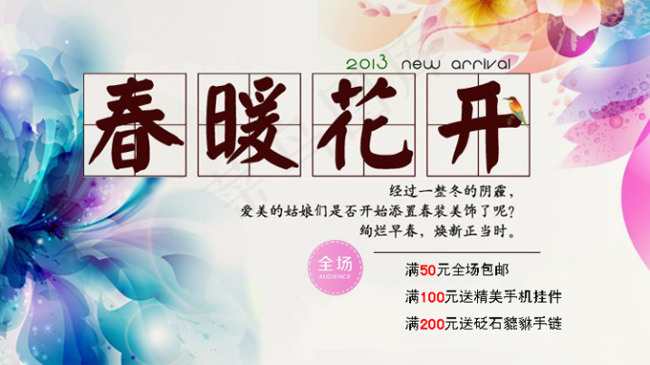 春暖花开广告